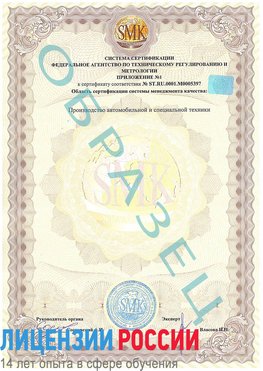 Образец сертификата соответствия (приложение) Красногорск Сертификат ISO/TS 16949